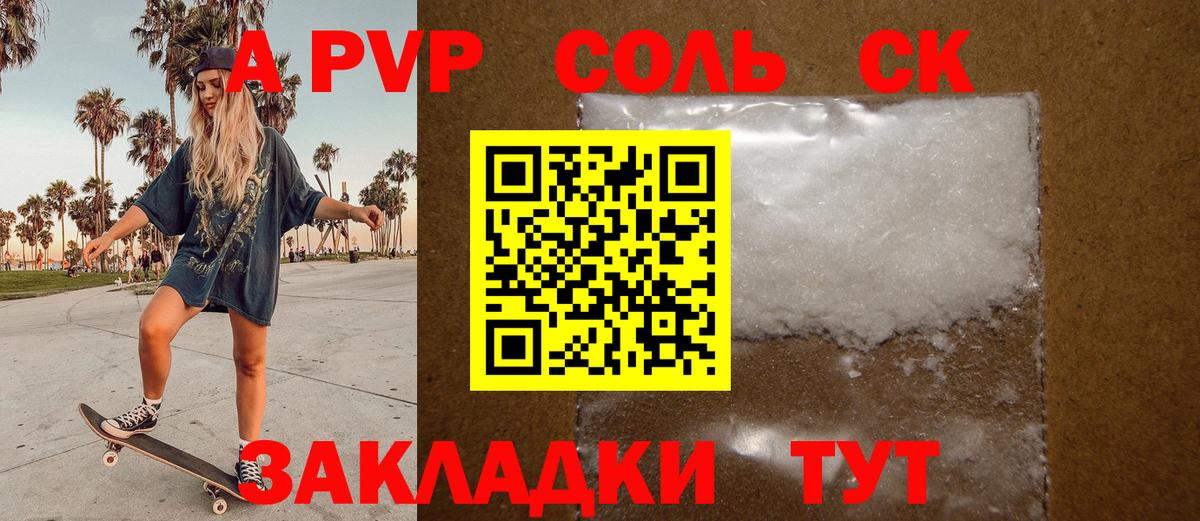A-PVP мука Анапа