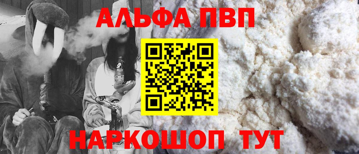 Анапа  Alpha PVP СК КРИС  Вход с VPN  APVP СК КРИС  Alpha-PVP Crystall 