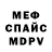 Первитин винт Syopik X