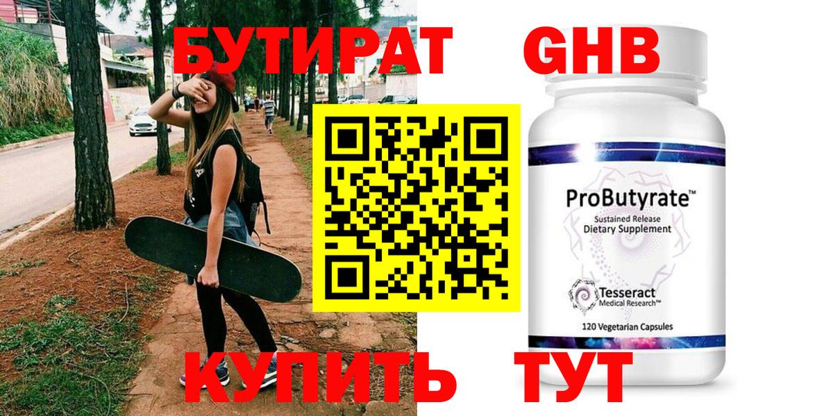 Бутират  Анапа  БУТИРАТ бутандиол 