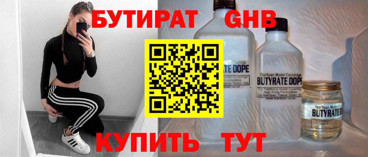 Анапа  Бутират вода  GHB  Вход с VPN 
