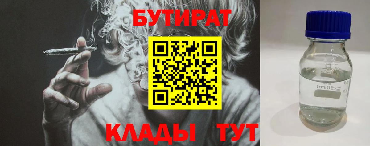 Анапа  БУТИРАТ 99%  Вход с VPN 