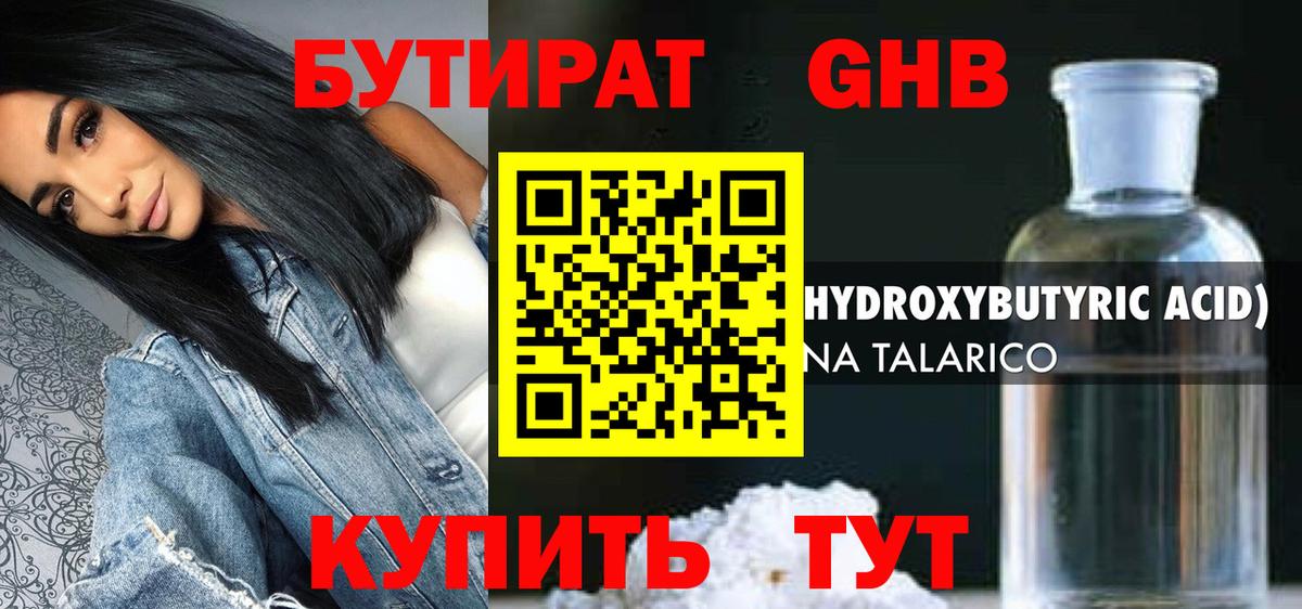 БУТИРАТ BDO 33% Анапа