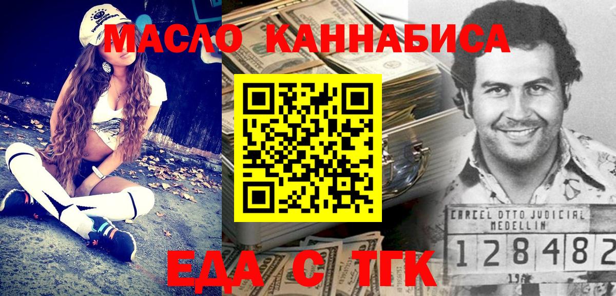 Еда ТГК конопля  Вход с VPN  Анапа 