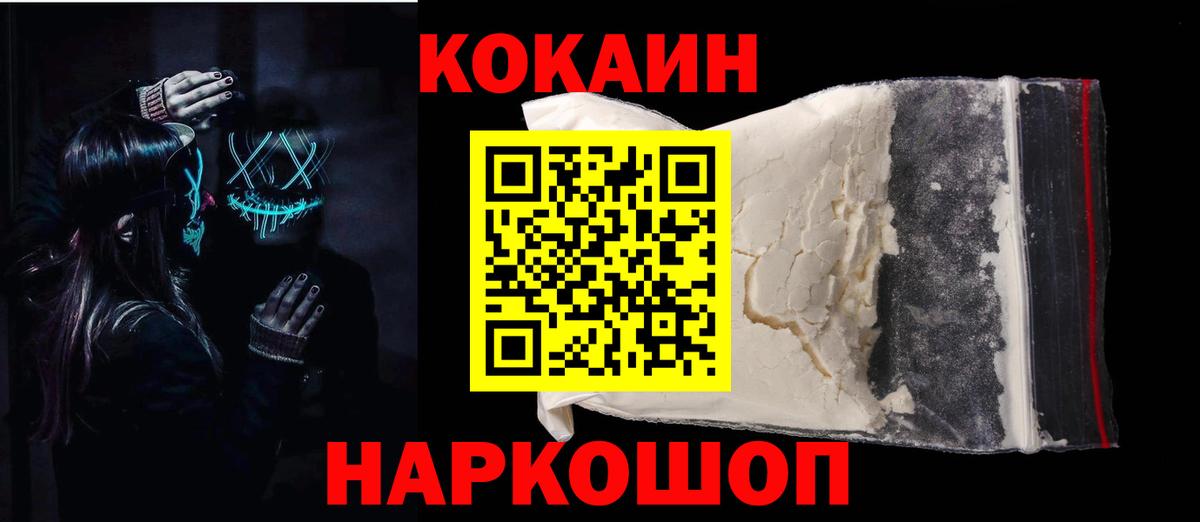 Анапа  КОКАИН FishScale  Cocaine  Вход с VPN 