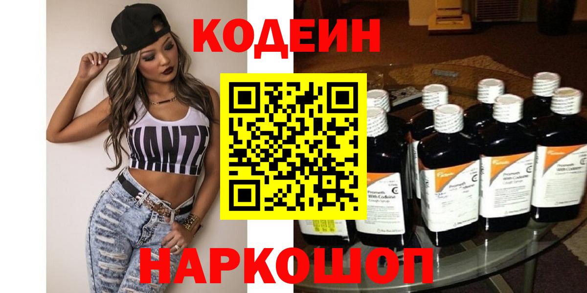 Кодеиновый сироп Lean напиток Lean (лин) Анапа