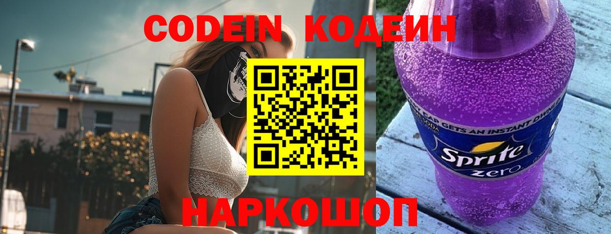 Кодеиновый сироп Lean напиток Lean (лин) Анапа