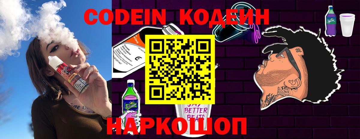 Codein Purple Drank  Анапа  Codein Purple Drank 