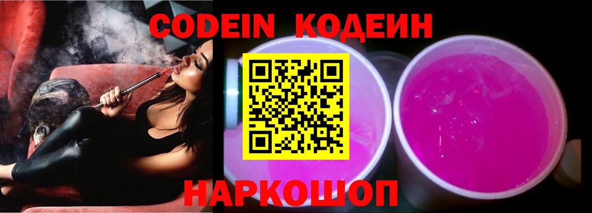 Анапа  Codein Purple Drank  Кодеин напиток Lean (лин)  Вход с VPN 