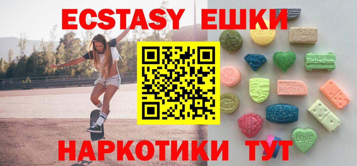 ЭКСТАЗИ 280 MDMA  Вход с VPN  что такое   Анапа  Ecstasy 
