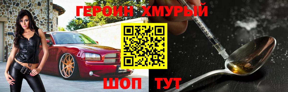 ГЕРОИН герыч  ГЕРОИН  Анапа 