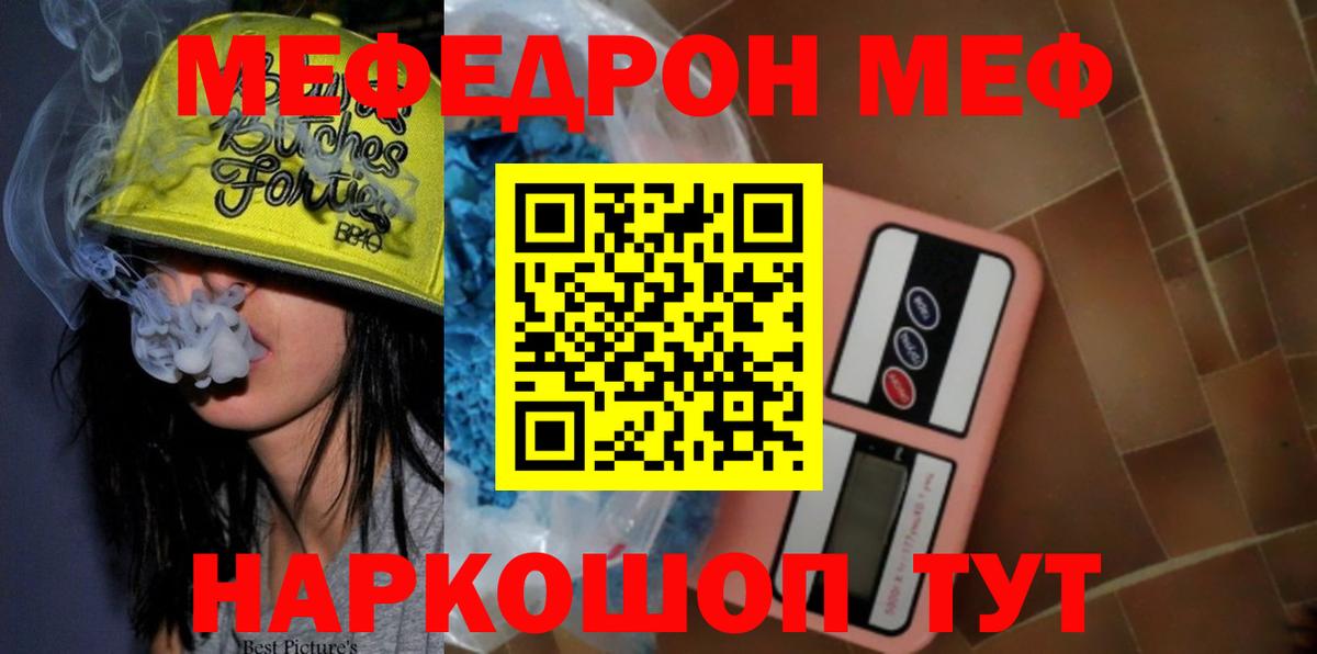 Меф Анапа