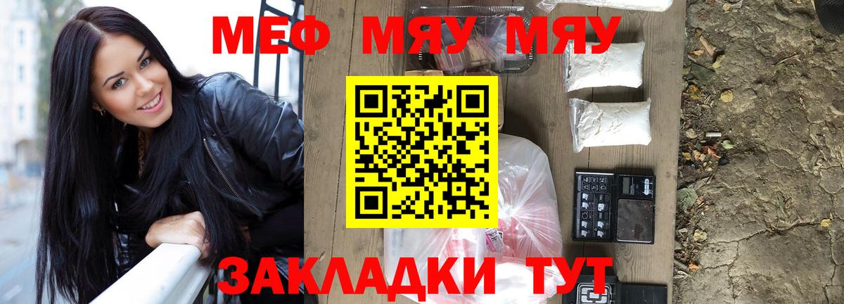 Меф мяу мяу  Анапа