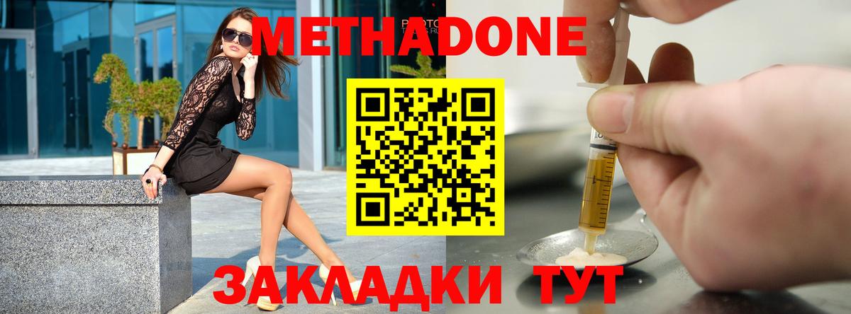 МЕТАДОН VHQ Анапа