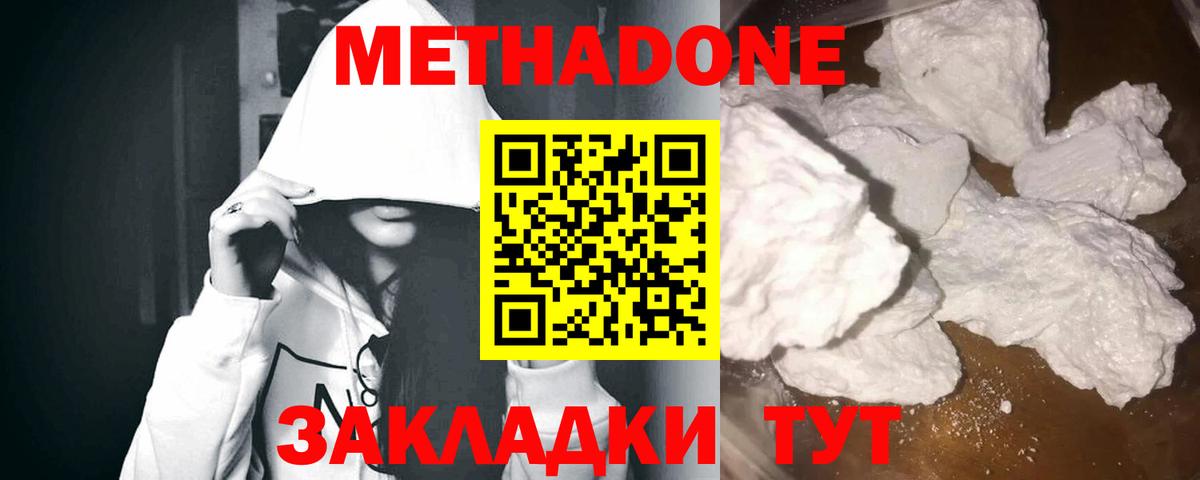 МЕТАДОН белоснежный  МЕТАДОН methadone  Анапа 
