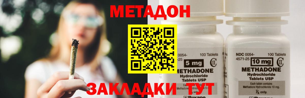 Метадон methadone  Вход с VPN  Анапа  Метадон methadone 