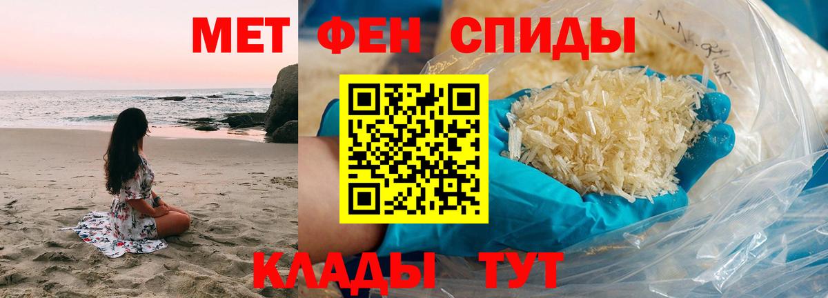 МЕТАМФЕТАМИН пудра Анапа