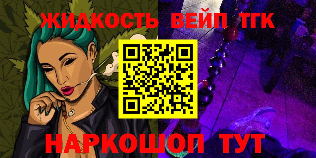 ТГК вейп с тгк Анапа